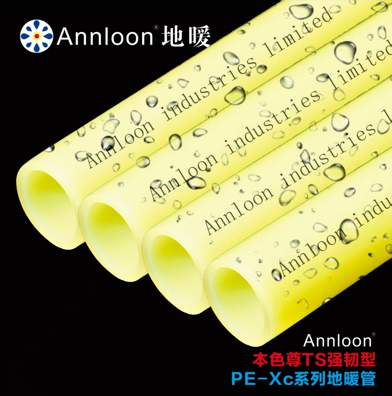 英国开云唯一官网-开云（中国）PE-Xc地暖管即刻享受温暖的舒适生活