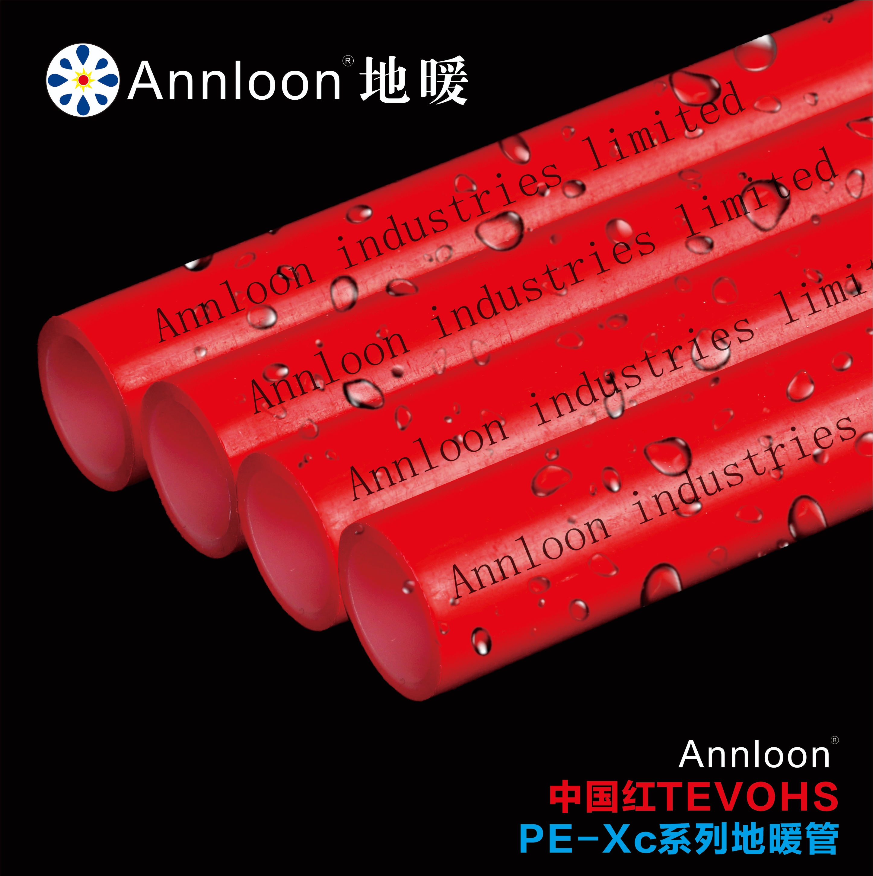 英国开云唯一官网-开云（中国）PE-Xc辐照交联地暖管